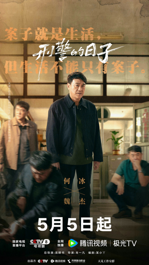 《刑警的日子》定档 欧豪张佳宁再现刑警生活全景