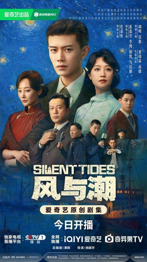 時代商戰燃爽劇《風與潮》今日開播 任嘉倫藍盈瑩以身入局共赴風潮