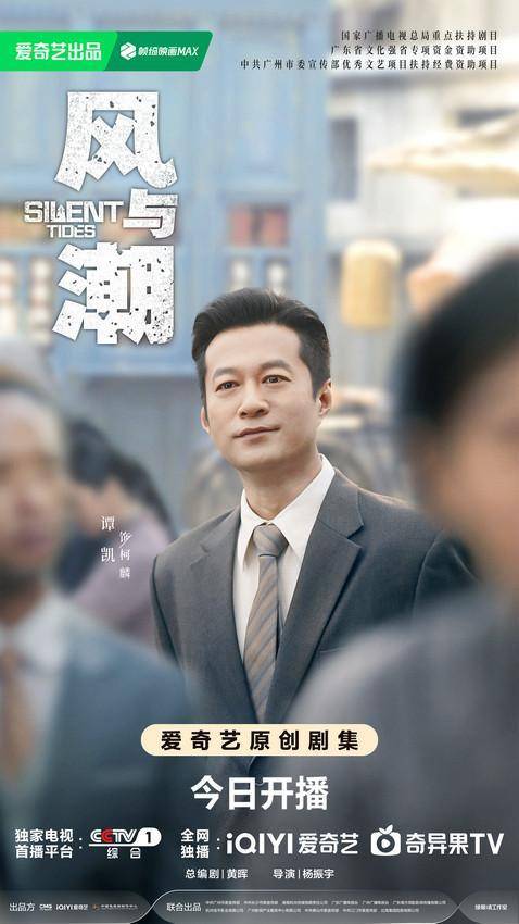 時代商戰燃爽劇《風與潮》今日開播 任嘉倫藍盈瑩以身入局共赴風潮