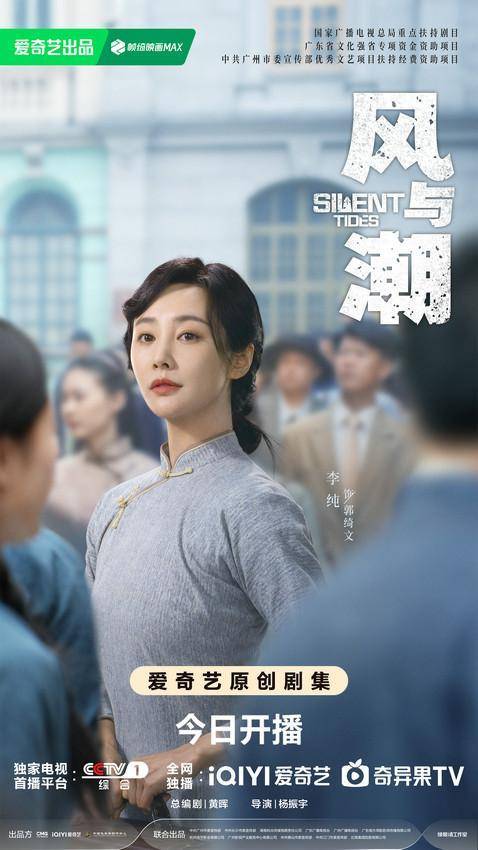 时代商战燃爽剧《风与潮》今日开播 任嘉伦蓝盈莹以身入局共赴风潮