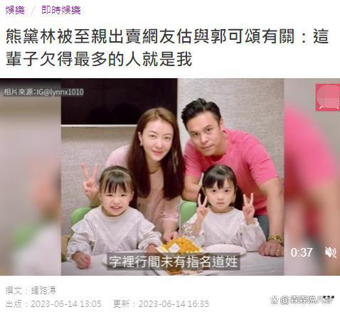 郭可颂熊黛林 起因是她在微博发文被最亲的人出卖了