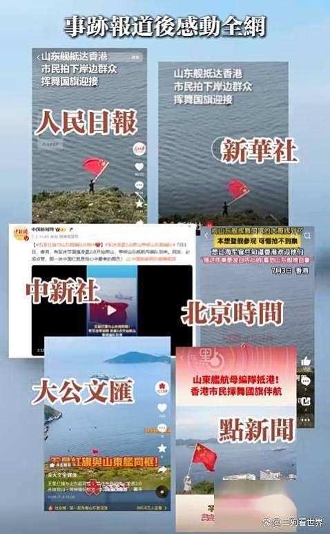 香港民众挥舞国旗送别山东舰 自信与骄傲的展现