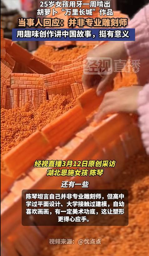 女孩用胡萝卜啃出70cm高黄鹤楼