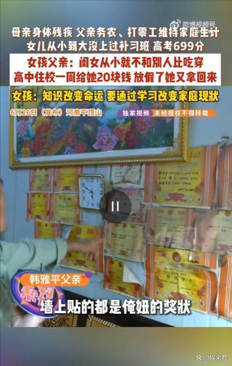 河南女孩考699分：母亲残疾父亲务农 寒门高分的坚韧之路