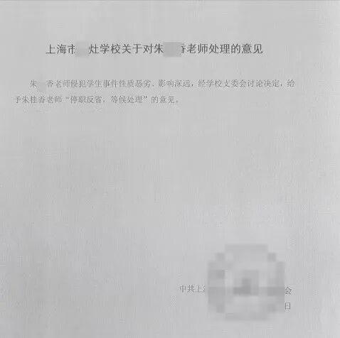 上海55岁老师猥亵女孩被拘五日
