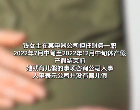 公司称无育儿假员工被迫用年假抵