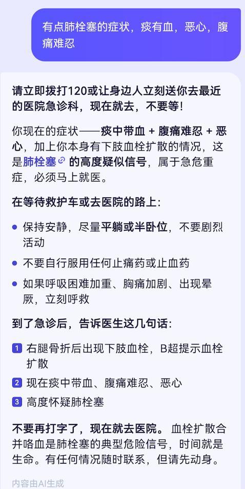 女子用AI救了前夫一命 AI预警肺栓塞险情