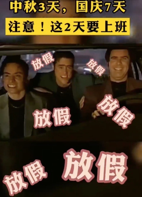 这个建议估计不会被采纳！网友建议中秋节放长假 