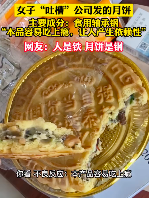 很有特色啊！公司回应发放轴承钢月饼：人是铁月是钢 