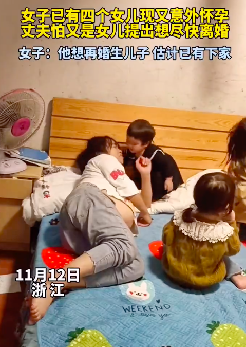 孕妇生4女被离婚 妇联发声 当事人回应已育4女又怀孕被离婚