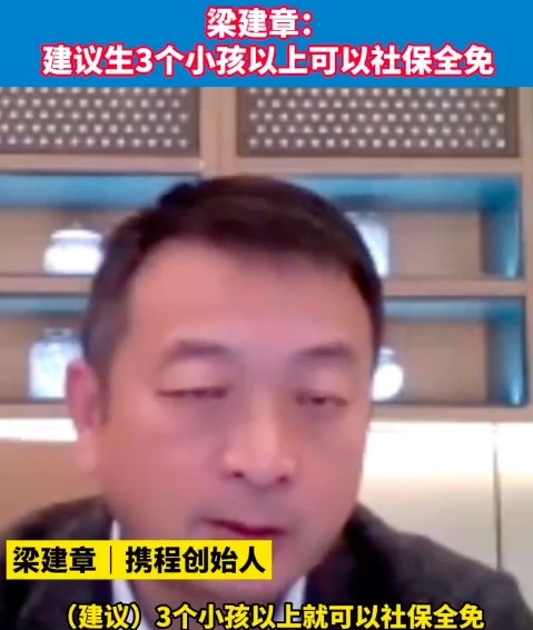 专家建议生3个小孩以上免社保