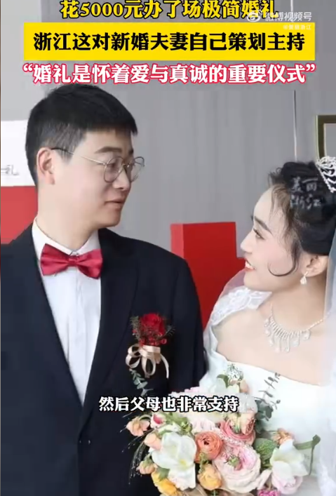 小夫妻花5000元办了场极极极简婚礼 爱意满溢