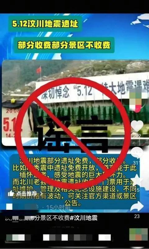 北川辟謠老縣城地震遺址收費(fèi)