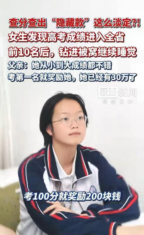 女孩靠考得好攒下30万积蓄 学霸的淡定与财富