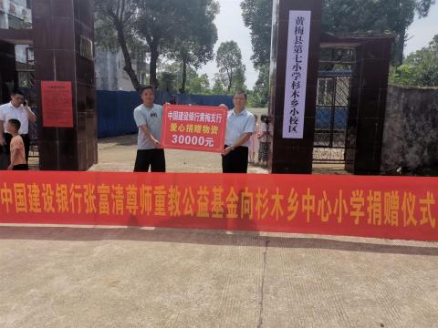 “湖北建行张富清尊师重教公益基金”4年捐赠673.8万元