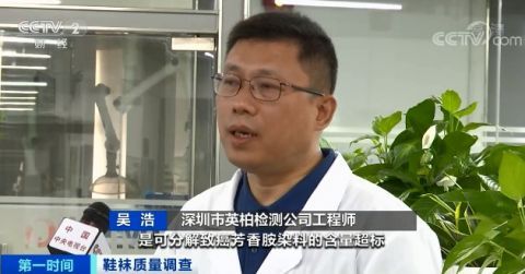 不能穿！央视曝光！这些袜子致癌物超标