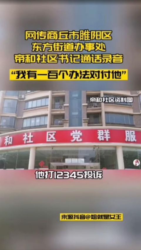 干部称有100个办法对付投诉、“要烟要酒要买衣服” 被停职