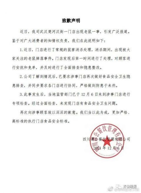 武汉知名火锅店天降老鼠砸到食客 要求顾客删除视频