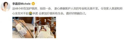 捡回一命！李嘉欣抢救细节曝光 再晚一点抢救情况就十分危险