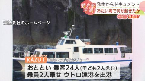 日本失联观光船已确认11人死亡 1名儿童获救，目前处于昏迷状态