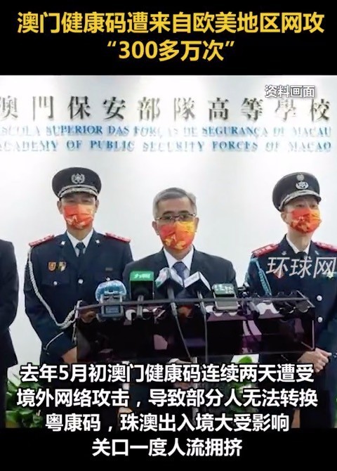 好家伙！澳门去年每分钟受3.4次网络攻击 均来自欧美地区