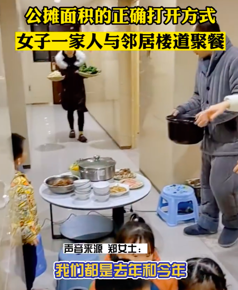 女子和同层邻居楼道里架桌聚餐