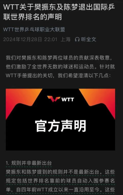 事态升级！樊振东硬刚WTT引发广泛热议 赛制争议愈演愈烈