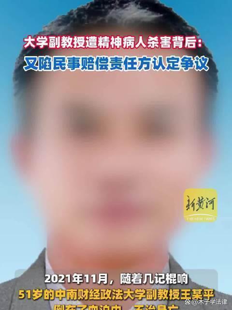 案件：中南財大副教授遭精神病人殺害,，家屬上訴