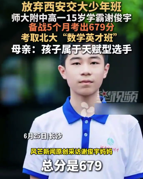 15岁学霸备战5个月高考679分 妈妈说意料之中