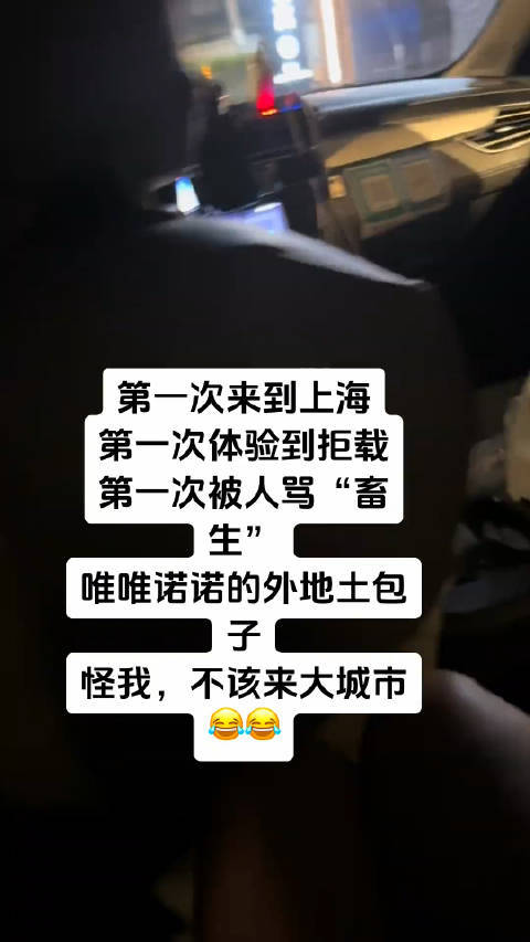女子稱在上海機(jī)場(chǎng)遭多輛出租車拒載還被罵：這個(gè)城市難道就是這樣一種形象嗎？