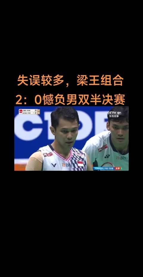 王昶回应中国赛无缘决赛 心理与战术双重挑战