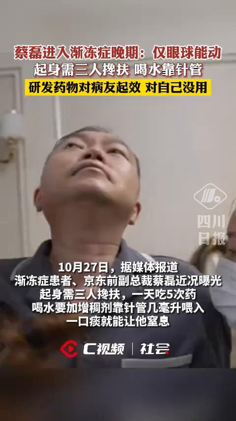 以蔡磊之痛为镜重构渐冻症治理链路 用生命倒计时换医学加速度
