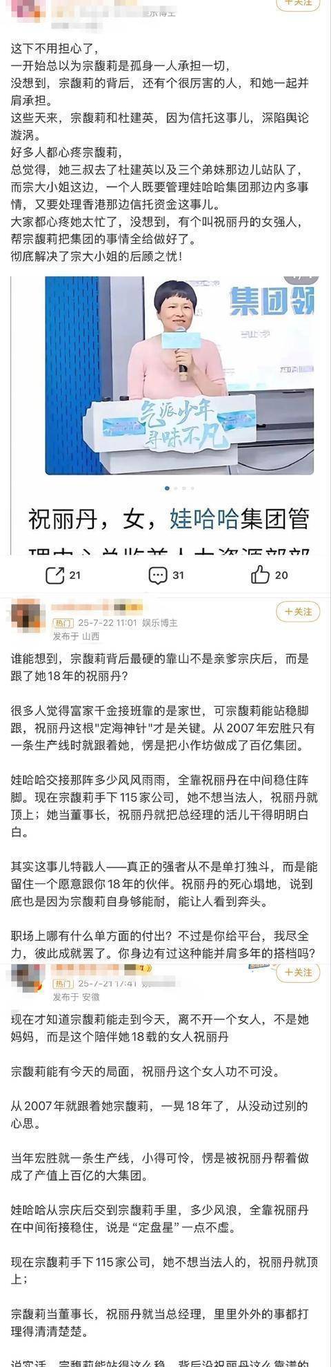 娃哈哈高管发生变更 宗馥莉心腹接连卸任