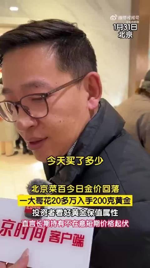 金价下跌男子花20多万买200克 看好长期持有