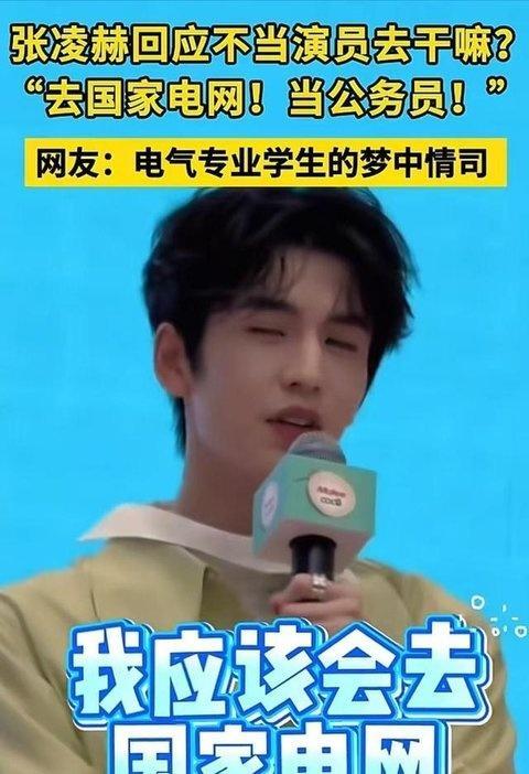 张凌赫杯贴走红 谣言与恶意缠身