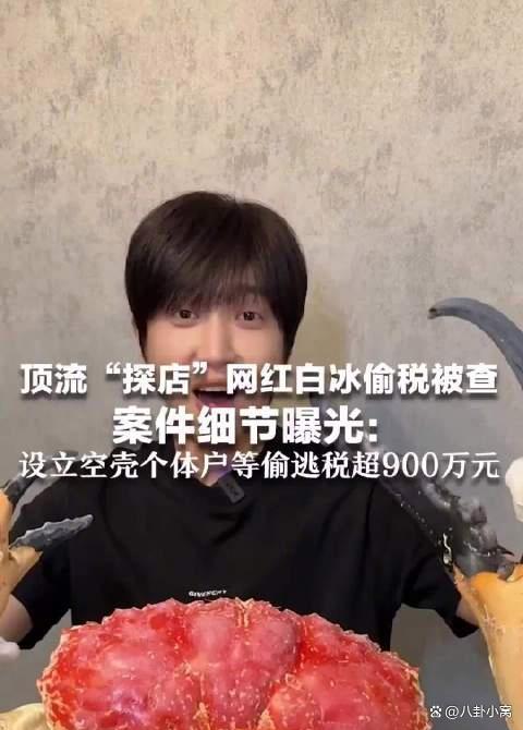 白冰7小时掉粉20万