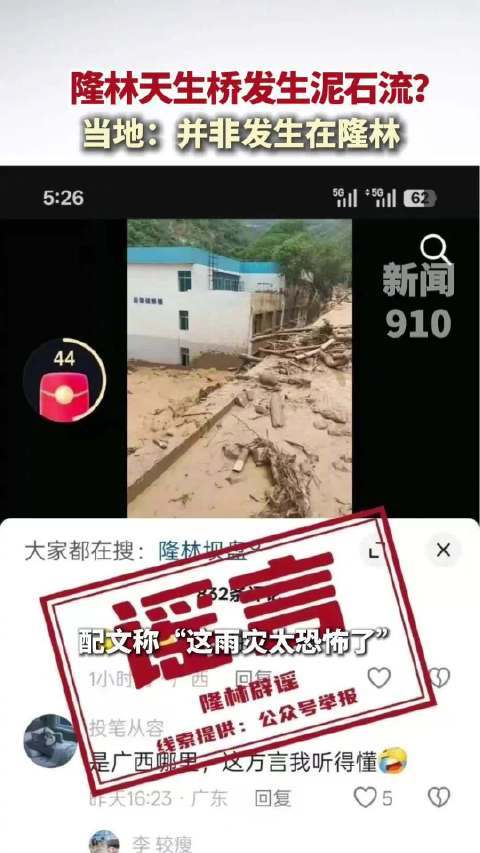 隆林天生橋發(fā)生泥石流？ 當(dāng)?shù)兀翰⒎前l(fā)生在隆林