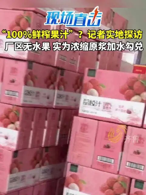多家NFC果汁生产车间天水果