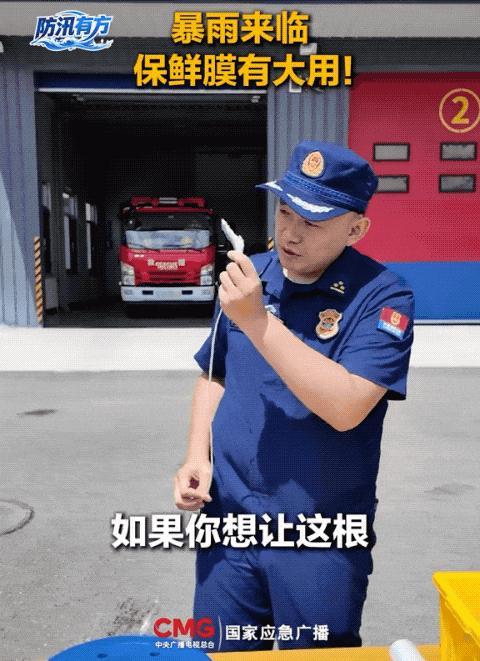 一卷保鲜膜 暴雨天里有大用 应急神器实用性拉满