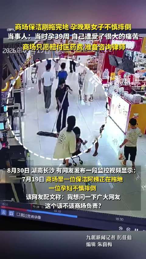 商场保洁拖地后滑倒孕晚期女子发声