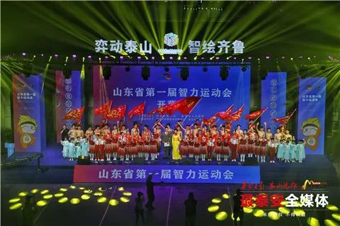 山东省第一届智力运动会在泰安开幕