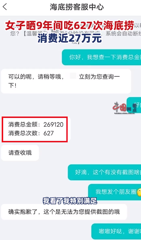 女子9年花费近27万吃海底捞 当事人：曾一星期内连吃12次