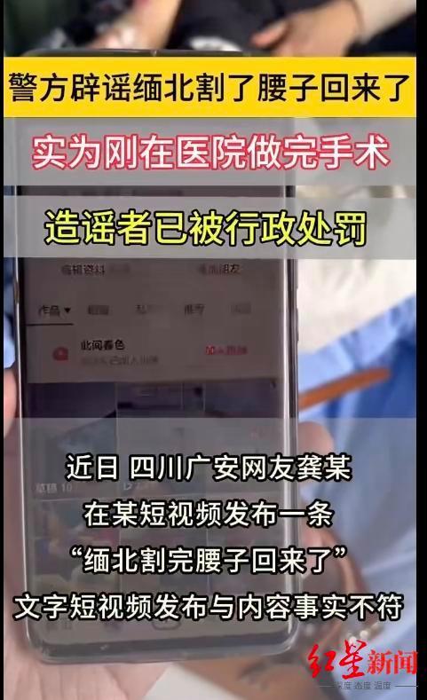 警方辟谣女子从缅北割腰子回来 术后视频引误解