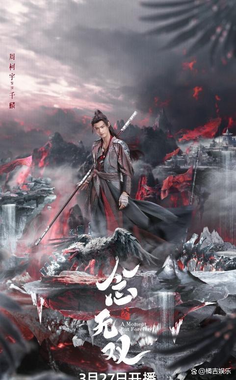 念无双 唐嫣刘学义共谱奇幻传奇