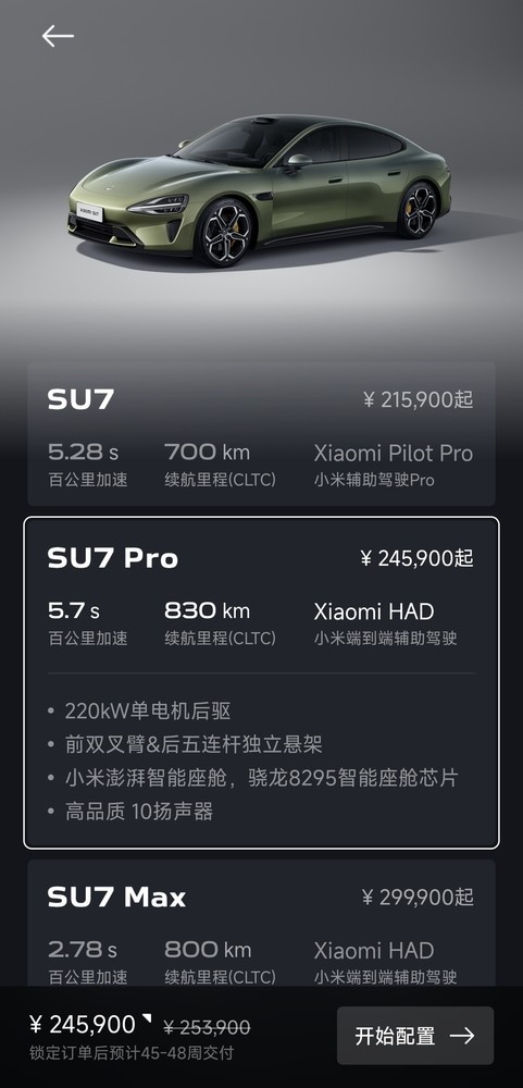 曝SU7真實(shí)交付周期為12-16周 實(shí)際提車快于預(yù)期