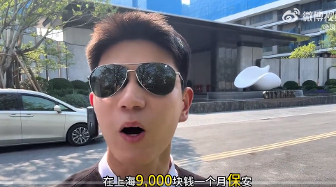 上海保安月薪9000工作的一天！-余承东疑似开车睡觉 网友热议驾驶安全及周鸿祎说
