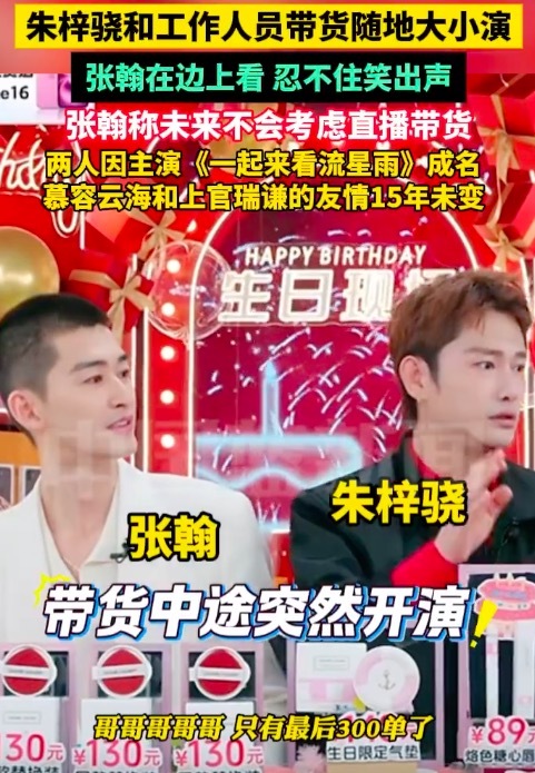 张翰朱梓骁合体庆生 随地“大小演” 谁的青春回来了！