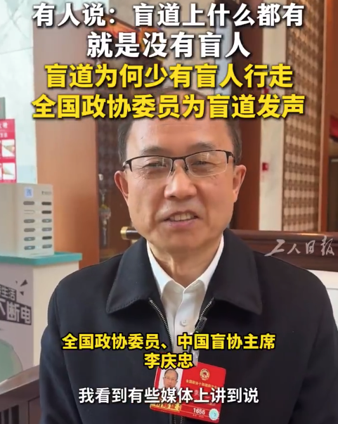 全国政协委员为盲道发声：别让盲道成断头路