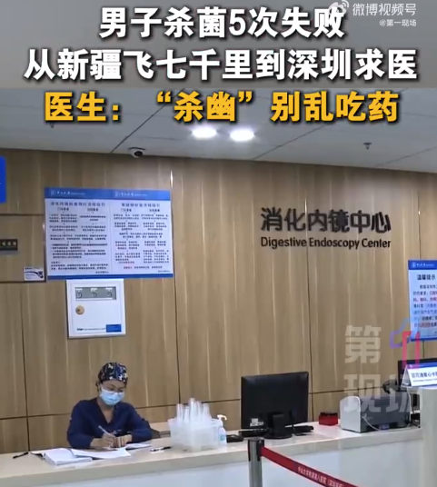 5次杀菌失败男子飞7000里求医 医生提醒治疗幽门螺杆菌别乱吃药