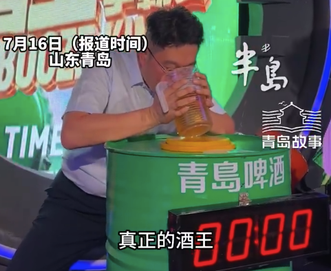 男子蝉联15届啤酒节酒王独孤求败 2秒多炫进1瓶啤酒